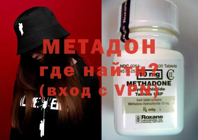 МЕТАДОН methadone  Армянск 